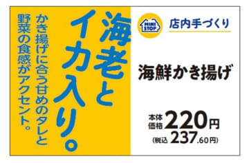 手づくりおにぎり　海鮮かき揚げ販促物（画像はイメージです。）