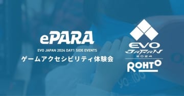 「EVO Japan 2024」サイドイベント「ゲームアクセシビリティ体験会」開催4/27
