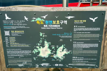 26日、韓国・JTBCによると、韓国国防部が教材の中で竹島を「領土紛争地域」と記述し物議を醸したことと関連し、関係者を警告や注意の処分としたことを明らかにした。