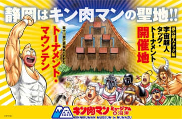 新作アニメが話題のキン肉マンの日本初常設ミュージアム「キン肉マンミュージアム」のビジュアル(C)ゆでたまご
