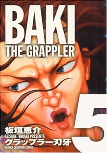 少年チャンピオン・コミックス『グラップラー刃牙完全版』BAKI THE GRAPPLER 第5巻（秋田書店）