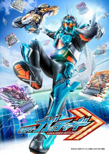 テレビ朝日で放送中の『仮面ライダーガッチャード』 ※画像は『仮面ライダー公式』X(旧ツイッター)『@HKR20_official』より