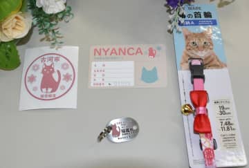 古河市の「愛猫登録制度」で交付される鑑札や首輪などのグッズ