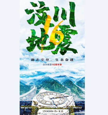 12日、在中国日本国大使館が四川大地震について見舞いのメッセージを投稿し、中国ネットから感謝の声が多く寄せられている。資料写真。