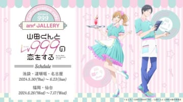 TVアニメ「山田くんとLv999の恋をする」× and  GALLERY Collaboration café Welcome to 999