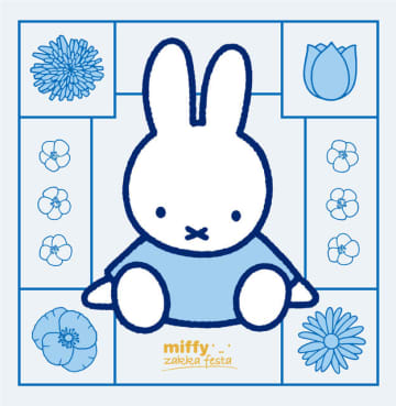 「ミッフィーzakkaフェスタ」llustrations Dick Bruna © copyright Mercis bv,1953-2024 www.miffy.com