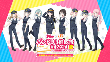 JR東海×ブシロード「バンドリ！推し旅 in 2024 夏 ～大須商店街へようこそ！～」実施