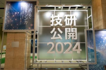 5月30日から6月2日まで行なわれる「技研公開2024」