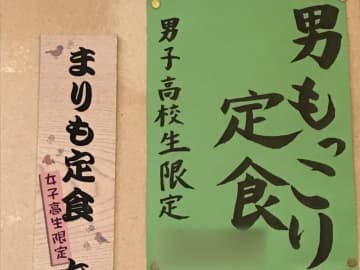 兵庫県・淡路島の中華料理屋が出す「男もっこり定食」とは！