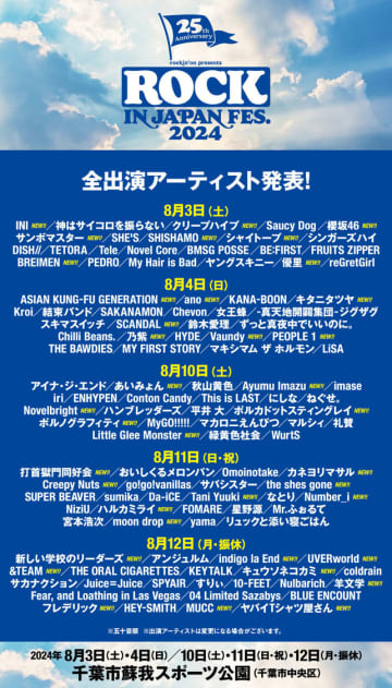 櫻坂46、新しい学校のリーダーズら＜ROCK IN JAPAN FESTIVAL 2024＞出演決定！