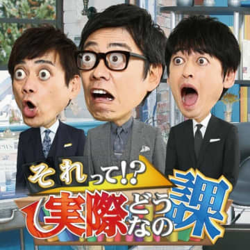 ※画像は日本テレビ系で放送されていた『それって!?実際どうなの課』（中京テレビ制作）の公式X(旧ツイッター)『@jissaidounanoka』より