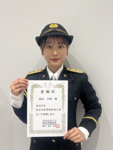 『水ダウ』で話題となった森山未唯、神奈川県警察防犯大使としてイベントに参加「今日学んだことを多くの方に伝えていきたい」