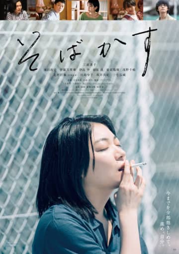 三浦透子、前田敦子、伊藤万理華 出演映画『そばかす』、TVドラマ版の放送決定！