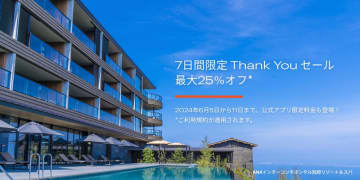 早期予約で会員宿泊料金が最大25％オフになる「7日間限定 Thank You セール」