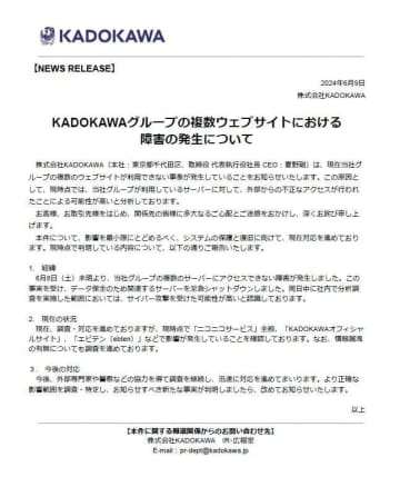 KADOKAWAの声明文