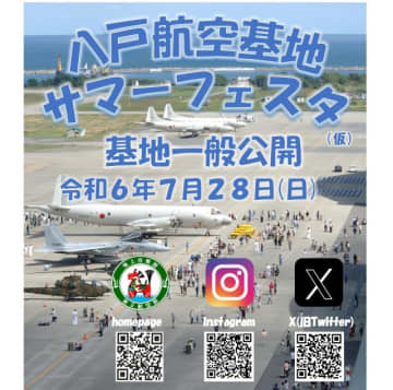 八戸航空基地サマーフェスタ2024