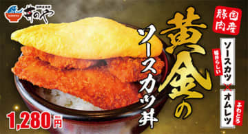 「丼のや 福井本店」に新メニュー「黄金のソースカツ丼」が登場