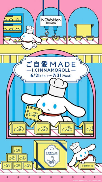 ニュウマン新宿で「ご自愛MADE －I．CINNAMOROLL－」開催！