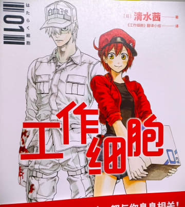 11日、日本の人気漫画「はたらく細胞」の実写映画化が決定し、中国のネットユーザーから期待の声が寄せられている。写真ははたらく細胞。