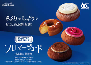 「MASTER DONUT フロマージュ・ド」全4種