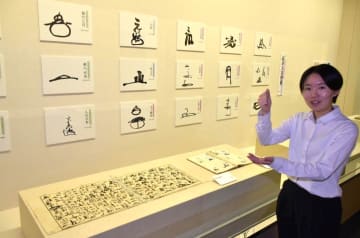 さまざまな花押を紹介する古河歴史博物館の企画展=古河市中央町