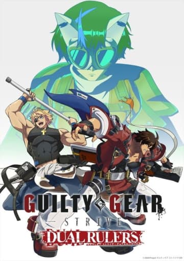 『GUILTY GEAR STRIVE: DUAL RULERS』ティザービジュアル（C）ASW/Project ギルティギア ストライヴ DR