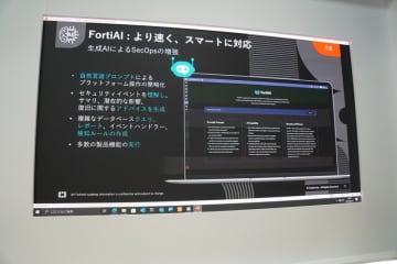 FortiAnalyzer 7.6で搭載されるFortiAI