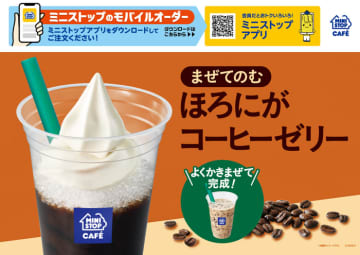 まぜてのむ　ほろにがコーヒーゼリー 販促画像