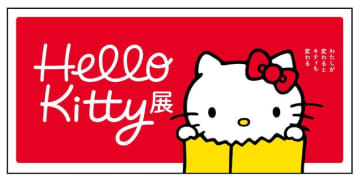 「Hello Kitty展 -わたしが変わるとキティも変わる-」（C）2024 SANRIO CO., LTD. APPROVAL NO. SP650123