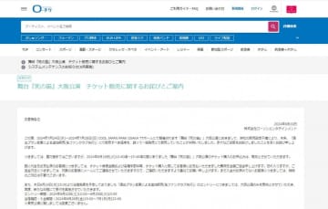 ローソンエンタテインメント、チケット販売に不手際で謝罪