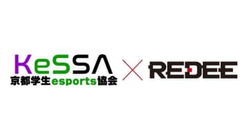 エデュテインメント事業のREDEEと京都学生eスポーツ協会がパートナーシップ締結