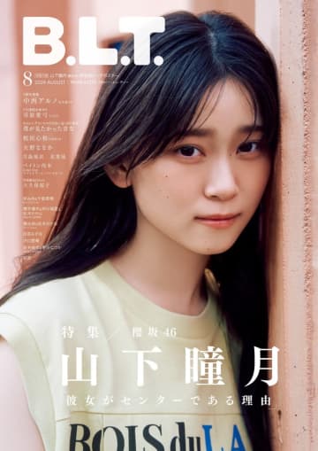 『B.L.T.2024年8月号』（東京ニュース通信社刊／撮影：河西遼）