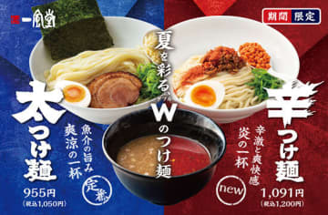 「一風堂」に「辛つけ麺」が期間限定で登場。「太つけ麺」も併売