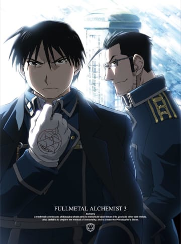 『鋼の錬金術師』 FULLMETAL ALCHEMIST 3[DVD]（アニプレックス）