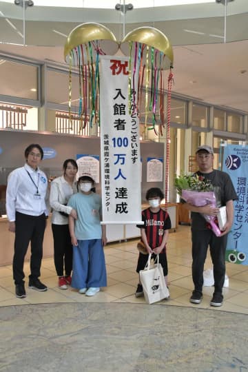 県霞ケ浦環境科学センターの100万人目の入館者となった細見さん家族と八重樫智之センター長(左)=土浦市沖宿町