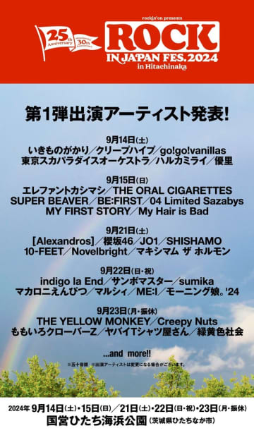 モーニング娘。'24、ももクロ、櫻坂46、＜ROCK IN JAPAN FESTIVAL 2024 in HITACHINAKA＞出演決定！