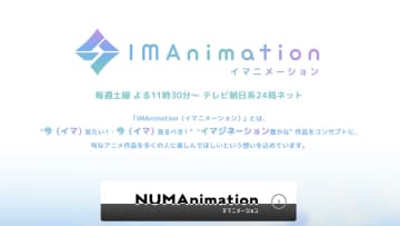 IMAnimation Webページより