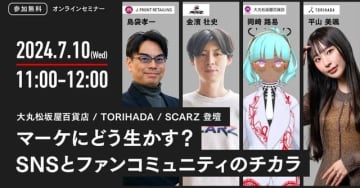 SNSとファンコミュニティの力を探るマーケティングウェビナー開催―eスポーツチーム「SCARZ」担当者が登壇