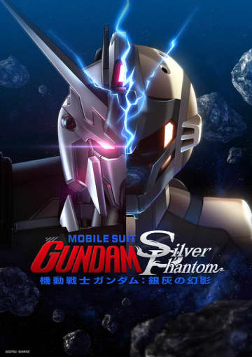 『機動戦士ガンダム：銀灰の幻影』キービジュアル（C）創通・サンライズ