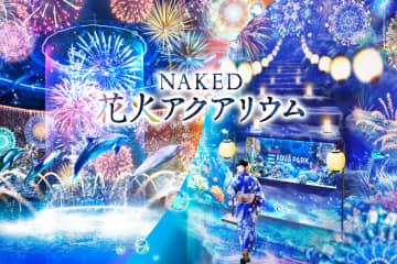 夏季限定イベント「NAKED 花火アクアリウム」開催