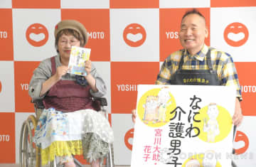 『なにわ介護男子』発売記念会見に出席した宮川大助・花子（左から）宮川花子、宮川大助 （C）ORICON NewS inc.