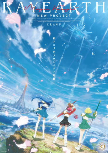 新アニメ化決定ビジュアル(C)CLAMP・ST／講談社・TMS