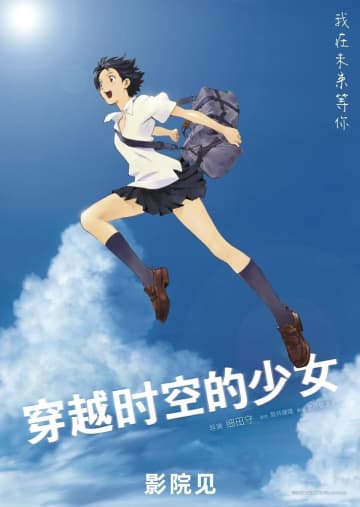 3日、中国メディアの劇Qに、日本のアニメ映画「時をかける少女」の中国上映が決定したとする記事が掲載された。写真は「時をかける少女」。