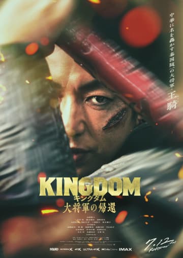 (C)原泰久／集英社　(C)2024映画「キングダム」製作委員会