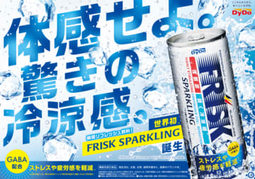 消費者からはさまざまな評価の『FRISK SPARKLING』　※画像はダイドー広報チームの公式X『@DyDo_official』より