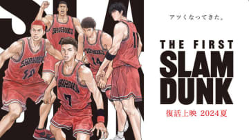 映画『THE FIRST SLAM DUNK』