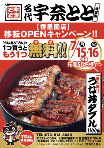 「うな丼ダブル」(税込1,100円)を1つ買ったら、もう1つ無料でついてくる「超お得なBUY 1 GET 1 FREEキャンペーン」