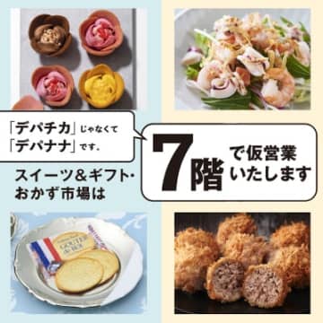 「西武食品館」は8月2日から7階で仮営業する