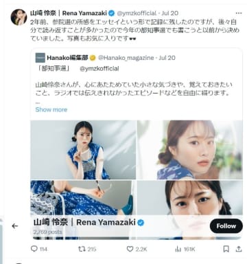 山崎怜奈のコラムが話題に（山崎怜奈の公式Xより）