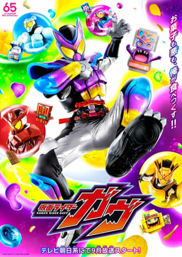 ※画像はテレビ朝日系『仮面ライダーガヴ』の公式X『@GavvToei』より